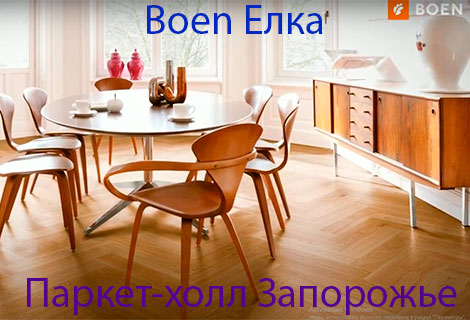 Паркет BOEN Елка